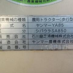 ヤンマー YA85  シバウラSA850の画像