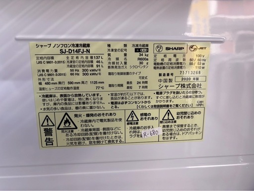 大阪送料無料★3か月保障付き★冷蔵庫★シャープ★2ドア★2020年★SJ-D14FJ-N★R-680