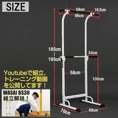 【もらってください】WASAI(ワサイ)   懸垂器具  BS30W