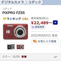 🉐【新品未開封】デジタルカメラ※Amazonより10%引き 🉐19,000円‼️コダックPIXPRO FZ55の画像