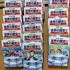 集英社　学習漫画　世界の歴史①〜⑳