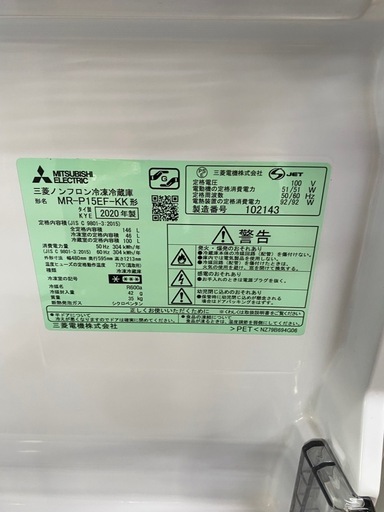 美品　三菱　冷蔵庫　2020年製　146L