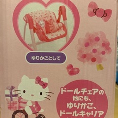 【新品未開封】おもちゃ　ドールチェアの画像