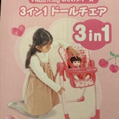 【新品未開封】おもちゃ　ドールチェアの画像