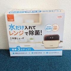 【箱あり・2024年購入】Combi 除菌じょーず