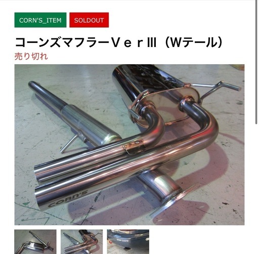 【専用です】na ロードスター コーンズマフラー Ver.2 専用です】na ロードスター コーンズマフラー Ver.2