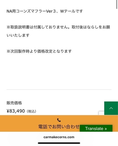 NAロードスター　CORN'S マフラー Ver.Ⅲ