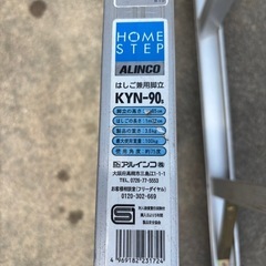 アルインコ　3尺 脚立の画像