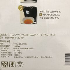 25K135 3 ネスレ スペシャルT スリムティー ラズベリーピンク カプセル式ティーマシン 未使用の画像