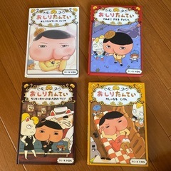 おしりたんてい　4冊セット