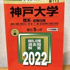 大阪大学　神戸大学　赤本　他の画像