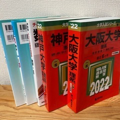 大阪大学　神戸大学　赤本　他の画像