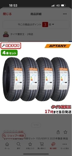 アプタニー 155/65R13 4本セット