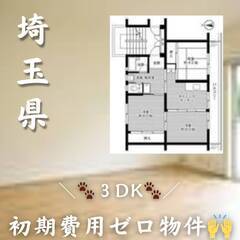 埼玉県所沢市　初期費用ゼロ　家賃70500円　生活保護可!