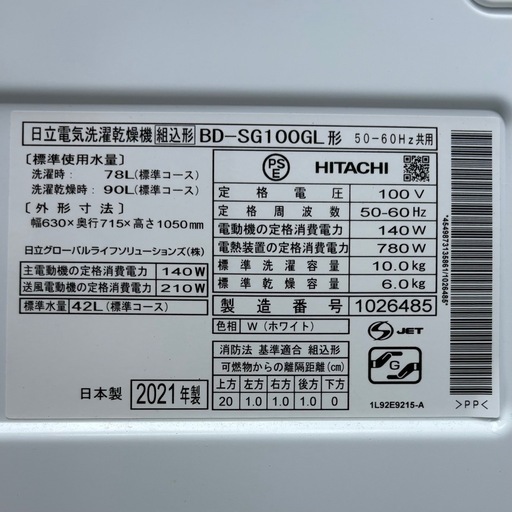 HITACHI 日立電気洗濯乾燥機 BIG DRUM ビッグドラム BD-SG100GL ドラム式洗濯機 取説付き 2021年製 洗濯