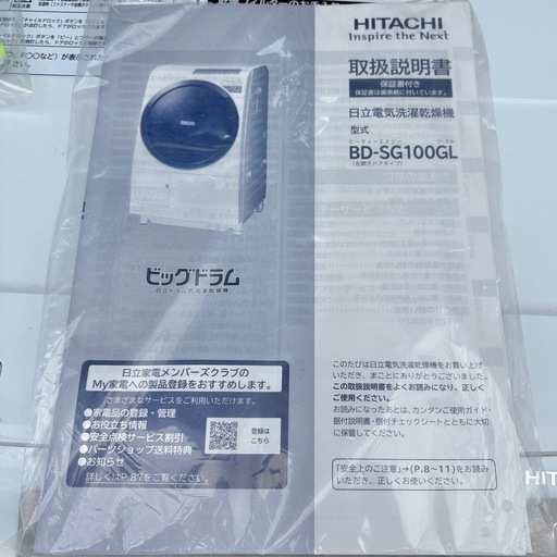 HITACHI 日立電気洗濯乾燥機 BIG DRUM ビッグドラム BD-SG100GL ドラム式洗濯機 取説付き 2021年製 洗濯