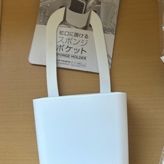 シンクのスポンジポケット
