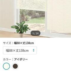 ニトリのブラインド 巾88cmの画像
