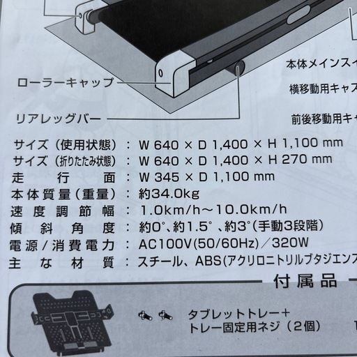 ALINCO ランニングマシン
