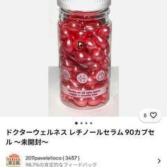アメリカ購入品☆レチノールセラムカプセル 90入の画像