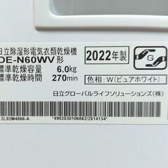 BJ40◆日立◆22年製 衣類乾燥機 DE-N60WV 6.0ｋｇ ふんわりガードの画像