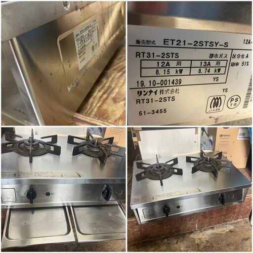 都市ガス専用 リンナイ製（Vamo）