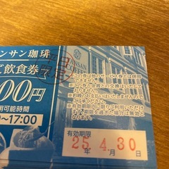 VANSAN 八戸店の500円券の画像