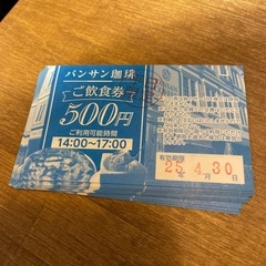 VANSAN 八戸店の500円券