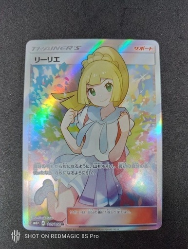 1円スタート】【美品】リーリエ SR SM4+ GXバトルブースト 119