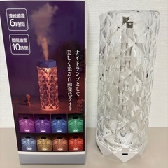 加湿器 小型 ナイトランプ【未使用】の画像