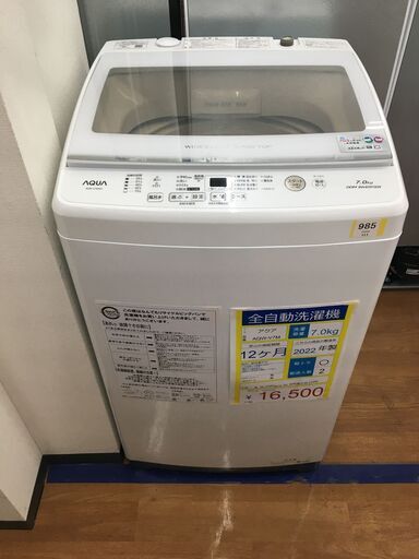 全自動洗濯機　AQUA　AQW-V7M　7.0㎏　2022年製　50Hz/60Ｈｚ