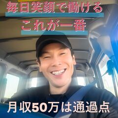 ☆防府周南エリア　離職率7％以下に納得安心☆月収50万以上可の軽...