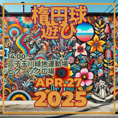 ゆるゆるタッチフット　2025年4月27日（日）14時00分～