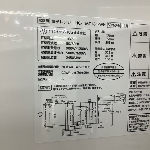 【トレファク ラパーク岸和田店】2022年製　イオントップバリュ 電子レンジ　入荷しました【6ヶ月保証】