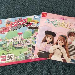 トミカ・リカちゃん マクドナルド スペシャルDVD 2025
