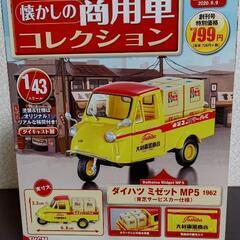 懐かしの商用車コレクション　no.1