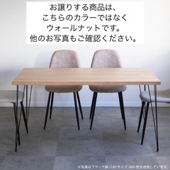 ダイニングテーブル 4人掛け　ウォールナット