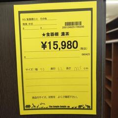 【ジャングルジャングル守口店】【ジモティー割あり】食器棚　ダークブラウン　W90×D42×H182.5の画像