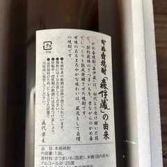 森伊蔵　1.8L   空瓶　ディスプレイ用の画像
