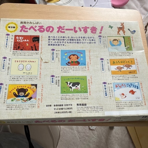 食育紙芝居　全8巻