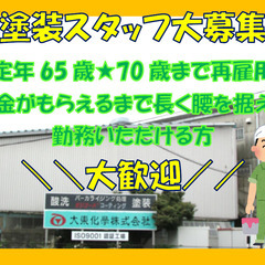 【工場内での塗装スタッフ】創業1958年。業界屈指の技術集団で塗装職人へ。の画像