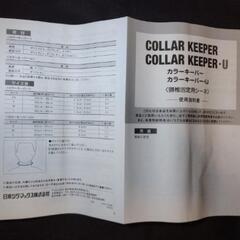 カラーキーパー 頸椎固定用シーネ Mの画像