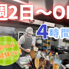 ＼未経験歓迎！／週2日の1日4h～OK！駅チカ病院で調理補助♪