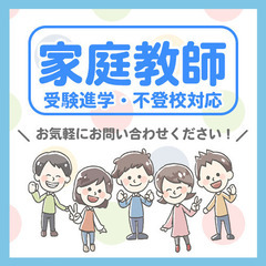 【5科目見れて安心価格🎵  愛西市の家庭教師】の画像