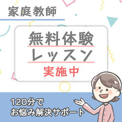 【5科目見れて安心価格🎵  愛西市の家庭教師】の画像