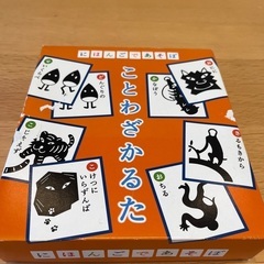 【未使用】にほんごであそぼ　ことわざかるた