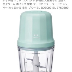 BRUNO フードプロセッサー　マルチミキサーの画像