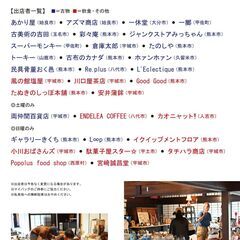 【熊本県宇城市小川町】5月24日（土）25日（日）塩屋古物市開催！ - 宇城市
