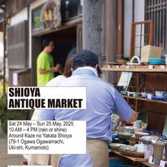 【熊本県宇城市小川町】5月24日（土）25日（日）塩屋古物市開催！ − 熊本県