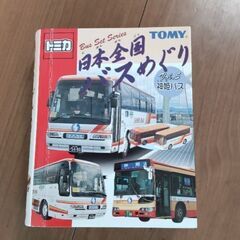 トミカ 神姫バス2台